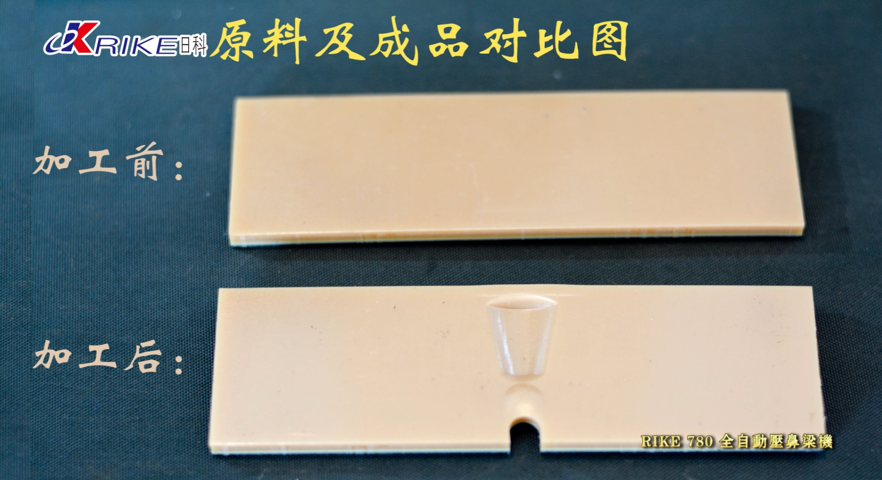 780 全自(zi)動(dong)壓鼻(bi)樑機(ji)
