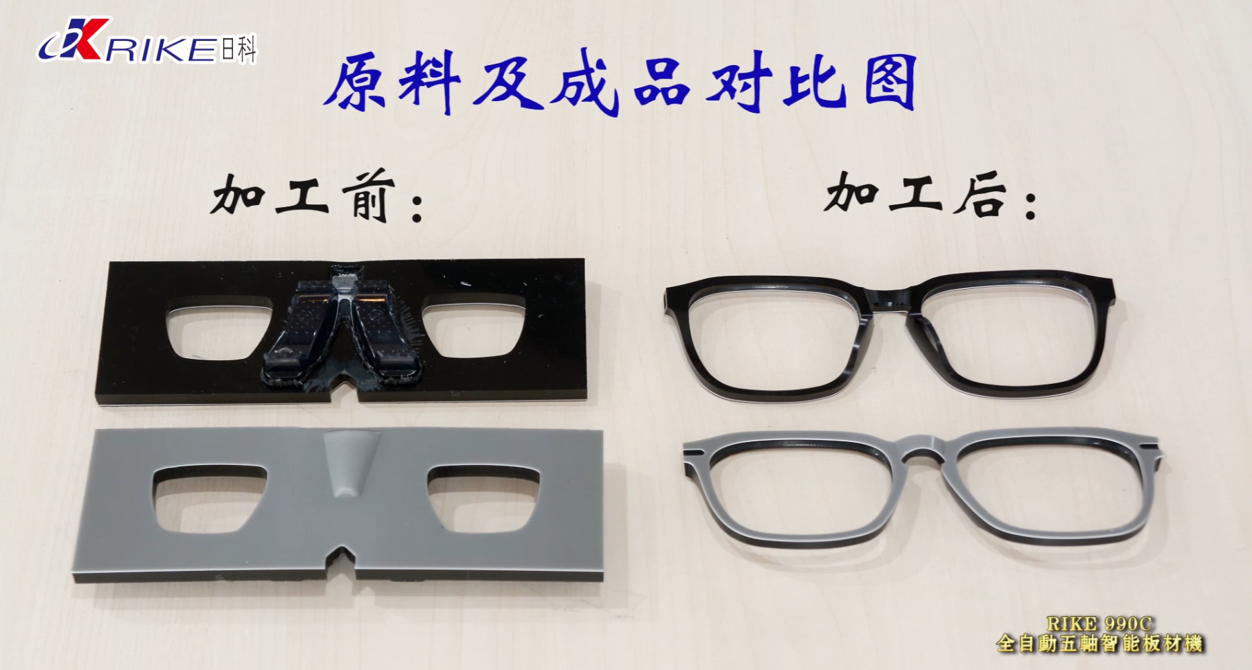 990B/C 全(quan)自(zi)動(dong)智能四(si)軸五軸闆材(cai)機